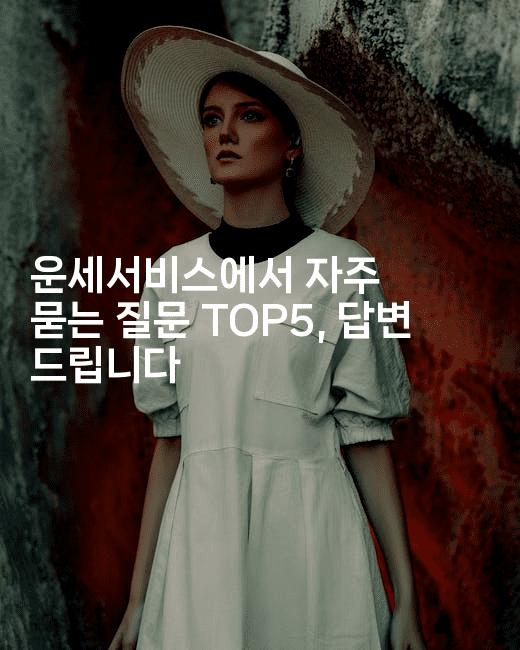 운세서비스에서 자주 묻는 질문 TOP5, 답변 드립니다2-꿈해몽