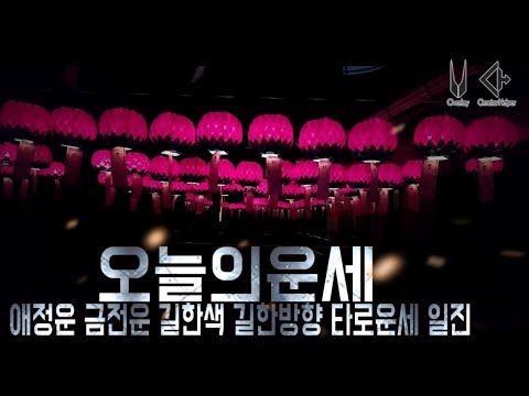 오늘의운세 2024년6월26일 수요일 운세 총운