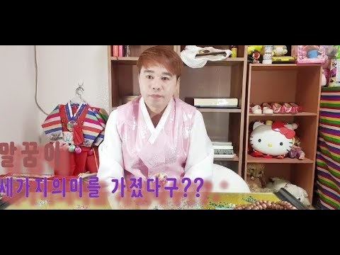 말꿈이 3개의 꿈을 표현합니다.