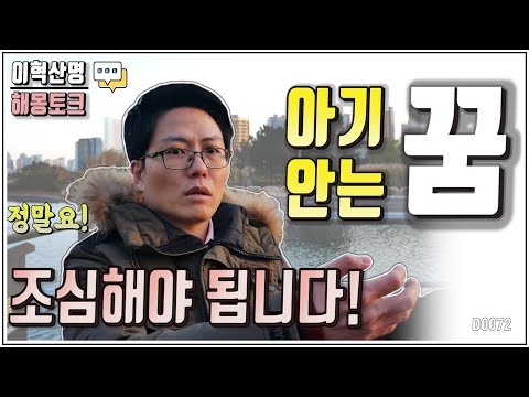 아기 업는 꿈과 안는 꿈 해몽