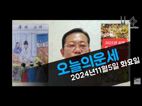 오늘의운세 2024년11월5일 화요일 띠별운세 / 11월 운세  띠별운세 #운세 #오늘의운세 #11월운세 #띠별운세